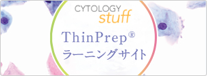 ThinPrep ラーニングサイト
